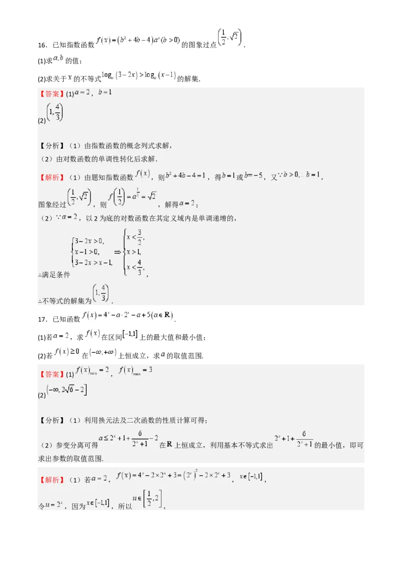 2025年高考一轮复习第一次月考卷02-2025年高考一轮复习第一次月考卷02（测试范围：集合不等式函数）（解析版）_02高考数学_2025年新高考资料_一轮复习