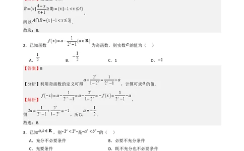 2025年高考一轮复习第一次月考卷02-2025年高考一轮复习第一次月考卷02（测试范围：集合不等式函数）（解析版）_02高考数学_2025年新高考资料_一轮复习