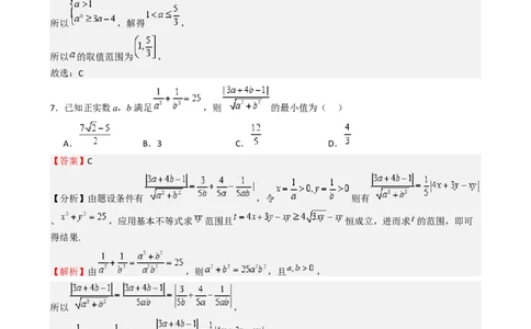 2025年高考一轮复习第一次月考卷02-2025年高考一轮复习第一次月考卷02（测试范围：集合不等式函数）（解析版）_02高考数学_2025年新高考资料_一轮复习