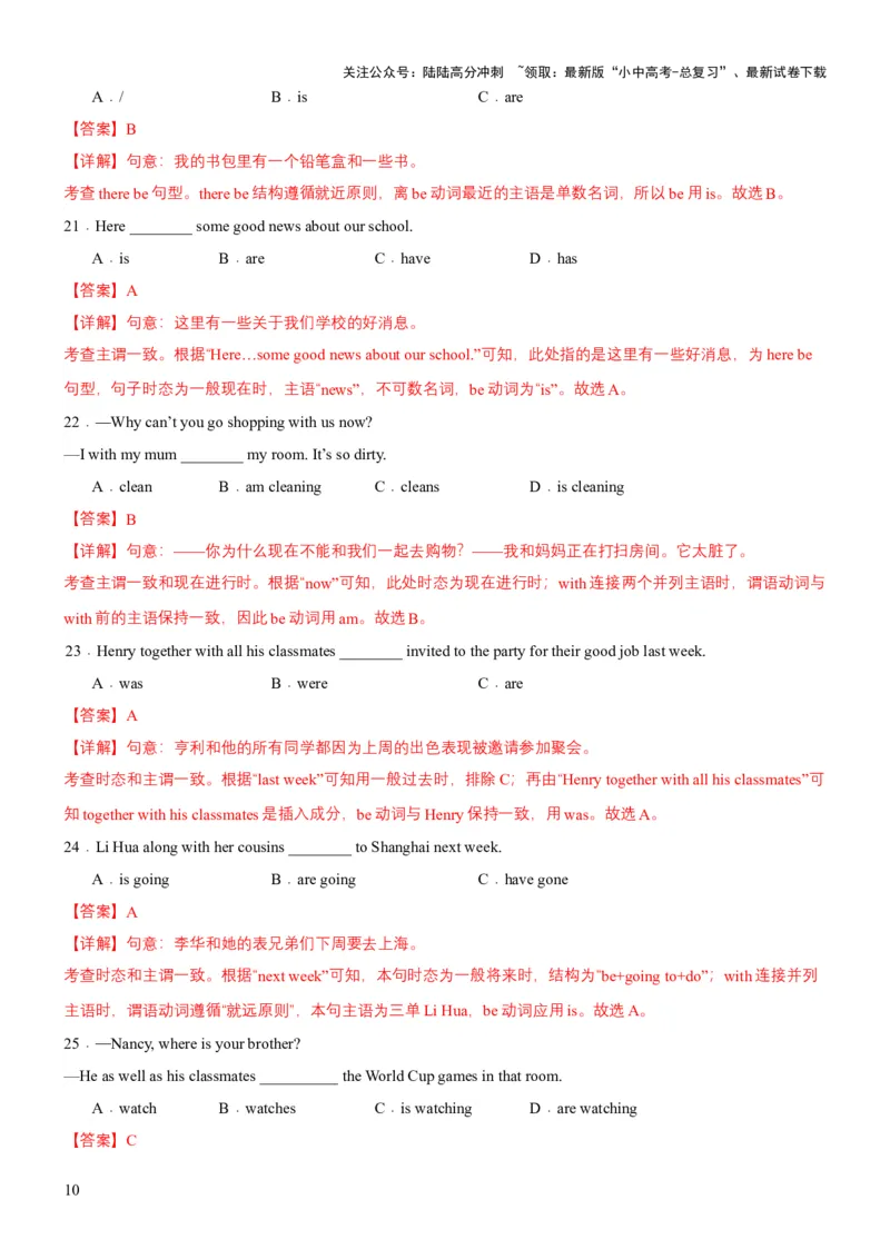 专题07主谓一致（讲练）（解析版）_02中考总复习（2026版更新中）_03-英语-中考总复习_2025中考复习资料_2025中考二轮课件ppt+讲义+练习英语_讲义+练习