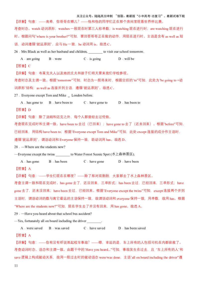 专题07主谓一致（讲练）（解析版）_02中考总复习（2026版更新中）_03-英语-中考总复习_2025中考复习资料_2025中考二轮课件ppt+讲义+练习英语_讲义+练习