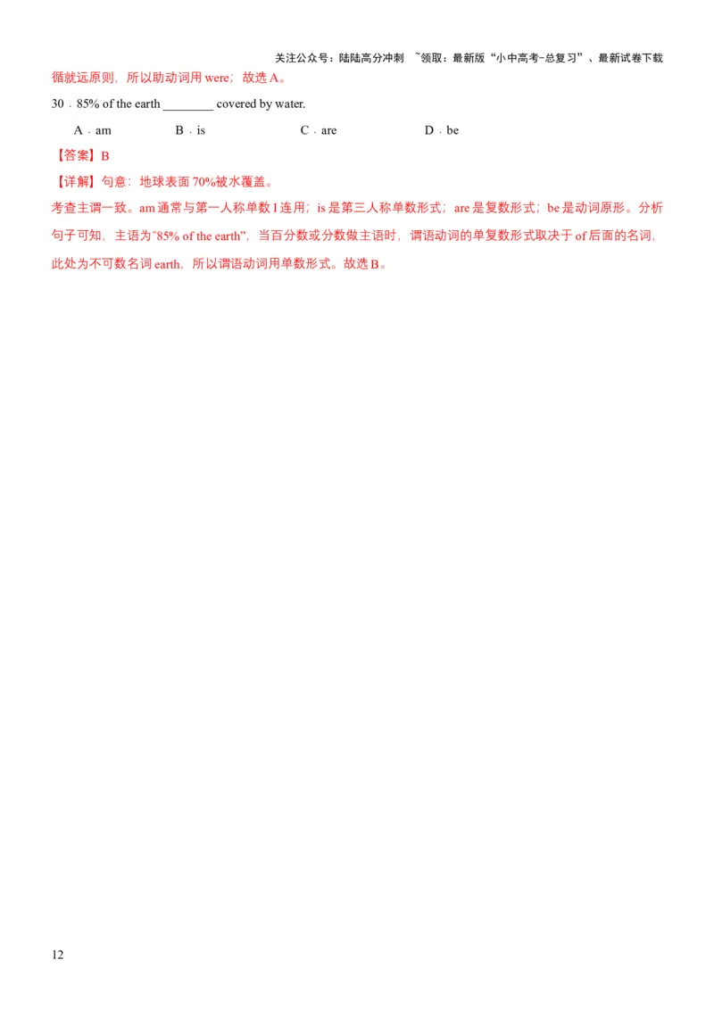 专题07主谓一致（讲练）（解析版）_02中考总复习（2026版更新中）_03-英语-中考总复习_2025中考复习资料_2025中考二轮课件ppt+讲义+练习英语_讲义+练习