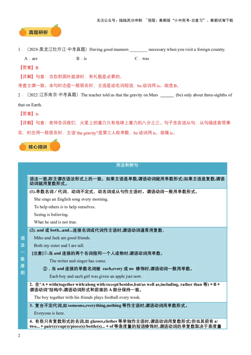 专题07主谓一致（讲练）（解析版）_02中考总复习（2026版更新中）_03-英语-中考总复习_2025中考复习资料_2025中考二轮课件ppt+讲义+练习英语_讲义+练习