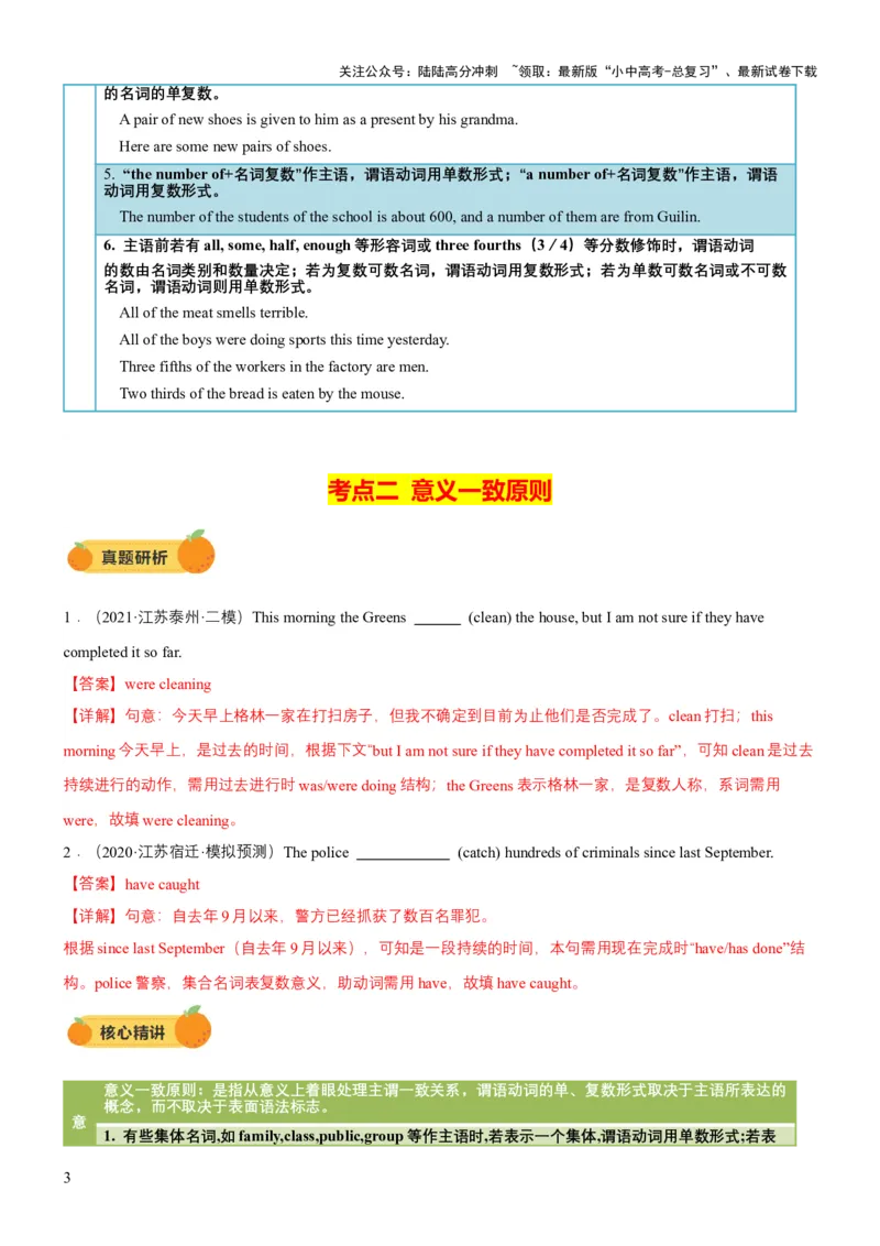 专题07主谓一致（讲练）（解析版）_02中考总复习（2026版更新中）_03-英语-中考总复习_2025中考复习资料_2025中考二轮课件ppt+讲义+练习英语_讲义+练习