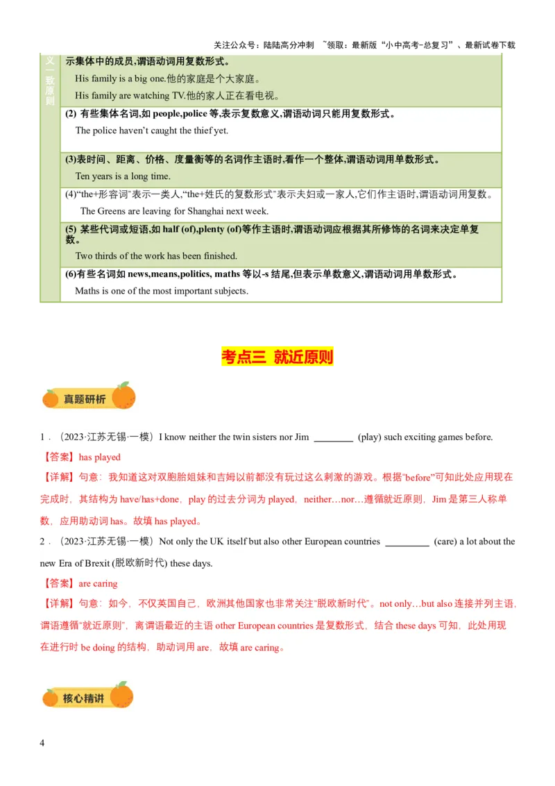 专题07主谓一致（讲练）（解析版）_02中考总复习（2026版更新中）_03-英语-中考总复习_2025中考复习资料_2025中考二轮课件ppt+讲义+练习英语_讲义+练习
