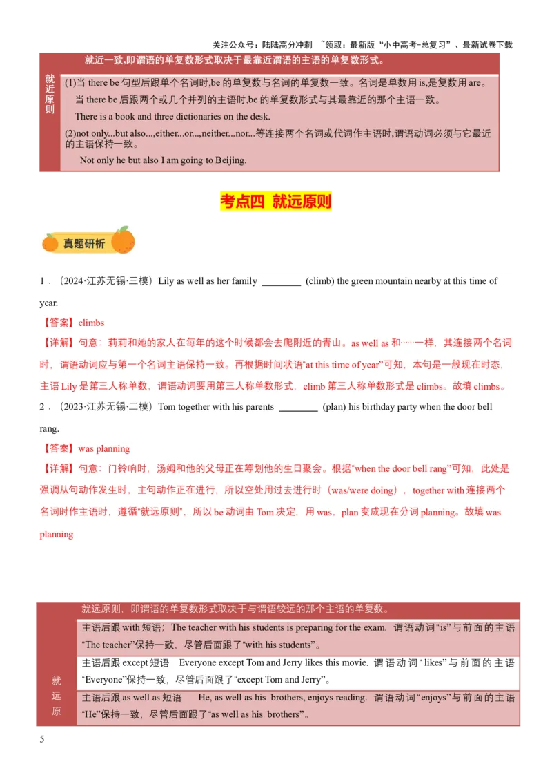 专题07主谓一致（讲练）（解析版）_02中考总复习（2026版更新中）_03-英语-中考总复习_2025中考复习资料_2025中考二轮课件ppt+讲义+练习英语_讲义+练习