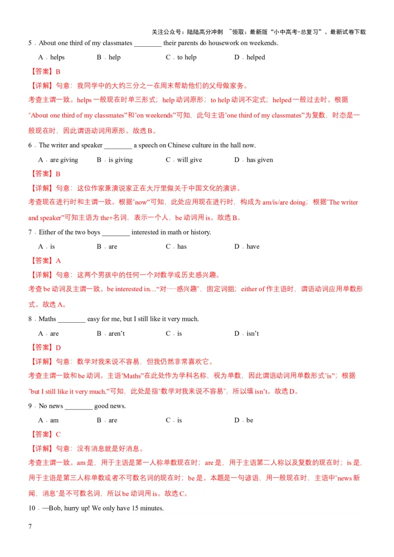 专题07主谓一致（讲练）（解析版）_02中考总复习（2026版更新中）_03-英语-中考总复习_2025中考复习资料_2025中考二轮课件ppt+讲义+练习英语_讲义+练习