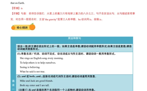 专题07主谓一致（讲练）（解析版）_02中考总复习（2026版更新中）_03-英语-中考总复习_2025中考复习资料_2025中考二轮课件ppt+讲义+练习英语_讲义+练习
