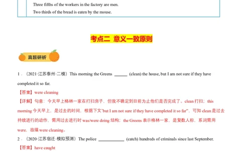 专题07主谓一致（讲练）（解析版）_02中考总复习（2026版更新中）_03-英语-中考总复习_2025中考复习资料_2025中考二轮课件ppt+讲义+练习英语_讲义+练习