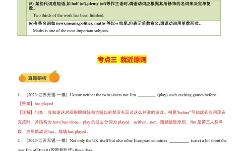 专题07主谓一致（讲练）（解析版）_02中考总复习（2026版更新中）_03-英语-中考总复习_2025中考复习资料_2025中考二轮课件ppt+讲义+练习英语_讲义+练习