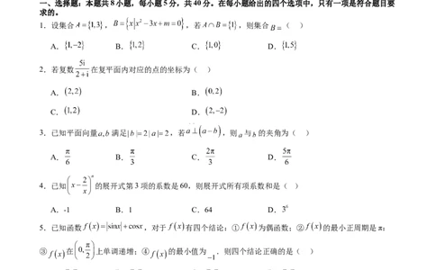 2025年新高考数学一轮复习收官卷02（原卷版）_02高考数学_2025年新高考资料_一轮复习_2025年高考数学一轮复习讲练测（新教材新高考，含2024高考真题）_2025年新高考数学一轮复习收官卷