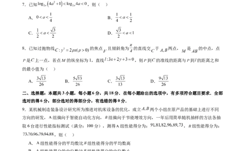 2025年新高考数学一轮复习收官卷02（原卷版）_02高考数学_2025年新高考资料_一轮复习_2025年高考数学一轮复习讲练测（新教材新高考，含2024高考真题）_2025年新高考数学一轮复习收官卷