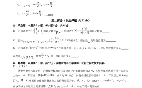 2025年新高考数学一轮复习收官卷02（原卷版）_02高考数学_2025年新高考资料_一轮复习_2025年高考数学一轮复习讲练测（新教材新高考，含2024高考真题）_2025年新高考数学一轮复习收官卷