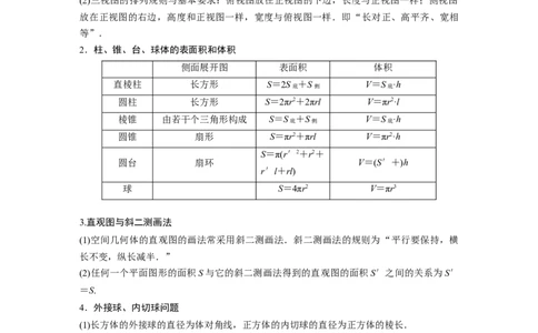 2023年高考数学二轮复习(全国版理)第2部分考前回扣回扣5　立体几何与空间向量_02高考数学_通用版（老高考）复习资料_2023年复习资料_二轮复习