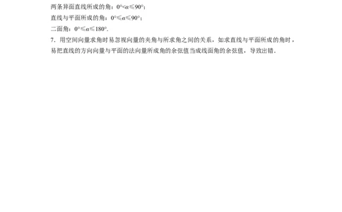 2023年高考数学二轮复习(全国版理)第2部分考前回扣回扣5　立体几何与空间向量_02高考数学_通用版（老高考）复习资料_2023年复习资料_二轮复习