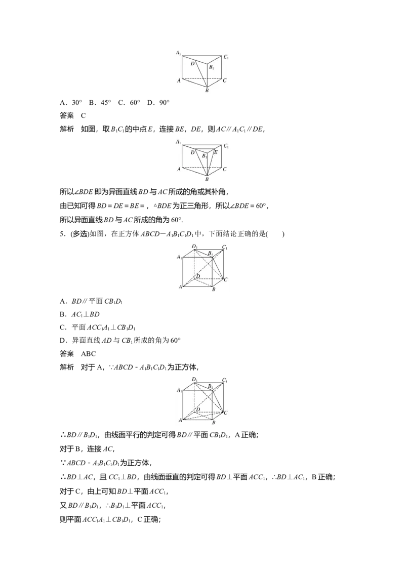 2022届高考数学一轮复习(新高考版)第7章强化训练8　空间位置关系中的综合问题_02高考数学_新高考复习资料_2022年新高考资料_2022年一轮复习各版本_1.新高考2022年高考数学一轮复习