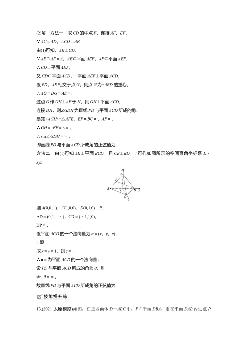 2022届高考数学一轮复习(新高考版)第7章强化训练8　空间位置关系中的综合问题_02高考数学_新高考复习资料_2022年新高考资料_2022年一轮复习各版本_1.新高考2022年高考数学一轮复习