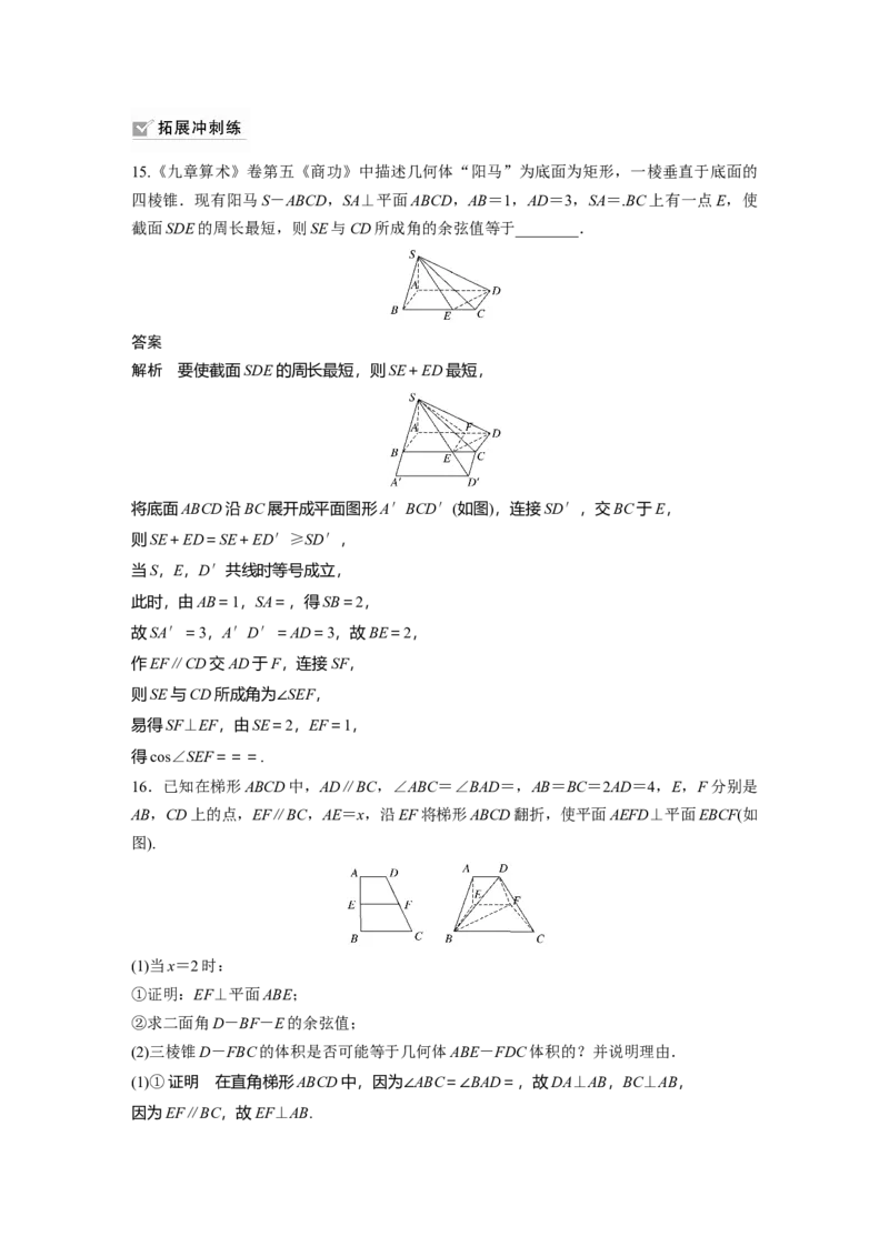 2022届高考数学一轮复习(新高考版)第7章强化训练8　空间位置关系中的综合问题_02高考数学_新高考复习资料_2022年新高考资料_2022年一轮复习各版本_1.新高考2022年高考数学一轮复习