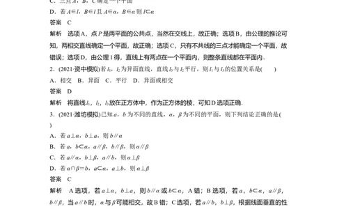 2022届高考数学一轮复习(新高考版)第7章强化训练8　空间位置关系中的综合问题_02高考数学_新高考复习资料_2022年新高考资料_2022年一轮复习各版本_1.新高考2022年高考数学一轮复习