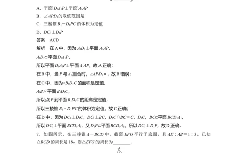 2022届高考数学一轮复习(新高考版)第7章强化训练8　空间位置关系中的综合问题_02高考数学_新高考复习资料_2022年新高考资料_2022年一轮复习各版本_1.新高考2022年高考数学一轮复习