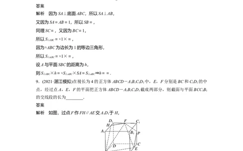 2022届高考数学一轮复习(新高考版)第7章强化训练8　空间位置关系中的综合问题_02高考数学_新高考复习资料_2022年新高考资料_2022年一轮复习各版本_1.新高考2022年高考数学一轮复习