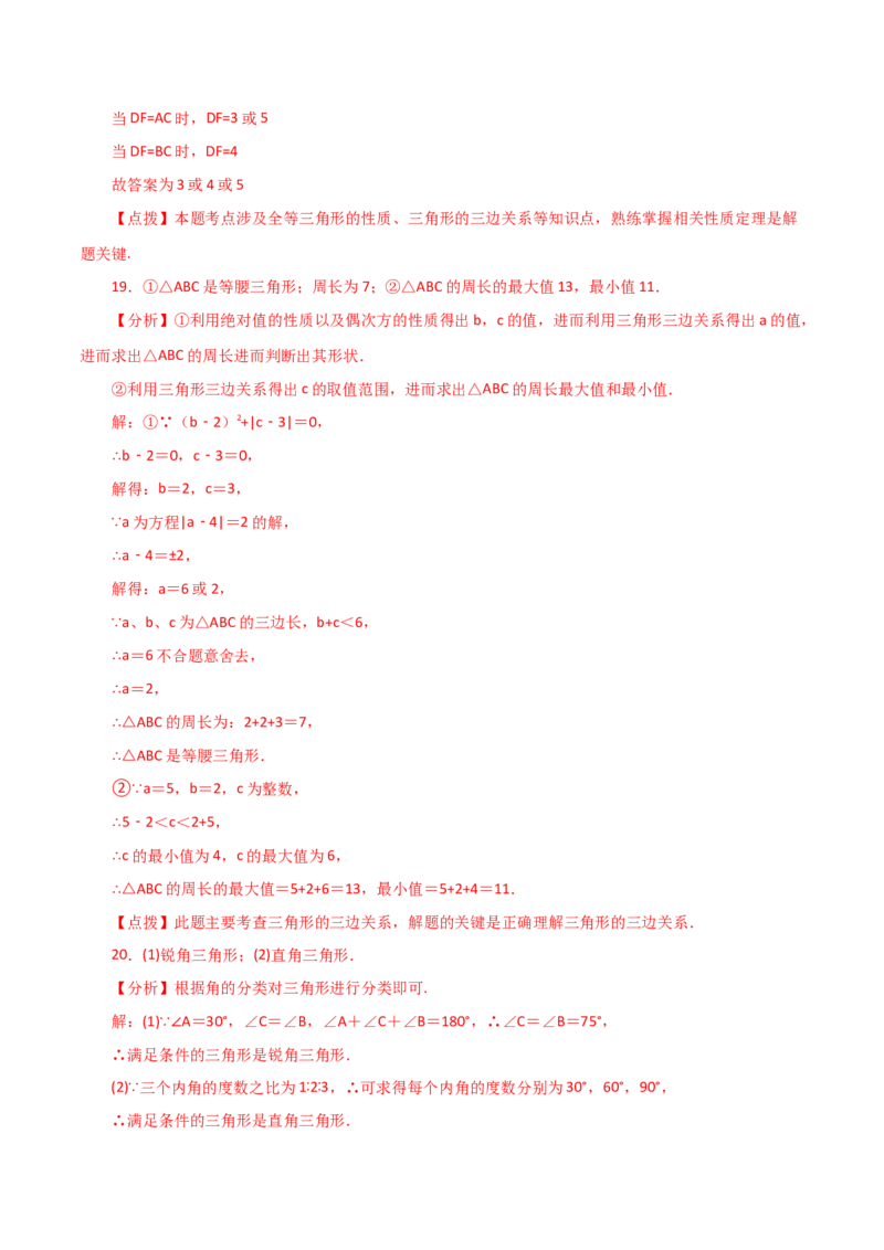 专题11.4与三角形有关的线段（三角形的边）（分层练习）（培优练）-（人教版）_初中数学_八年级数学上册（人教版）_专题突破练习-V4_2024版