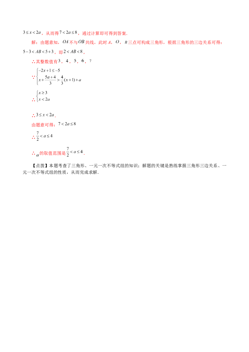 专题11.4与三角形有关的线段（三角形的边）（分层练习）（培优练）-（人教版）_初中数学_八年级数学上册（人教版）_专题突破练习-V4_2024版