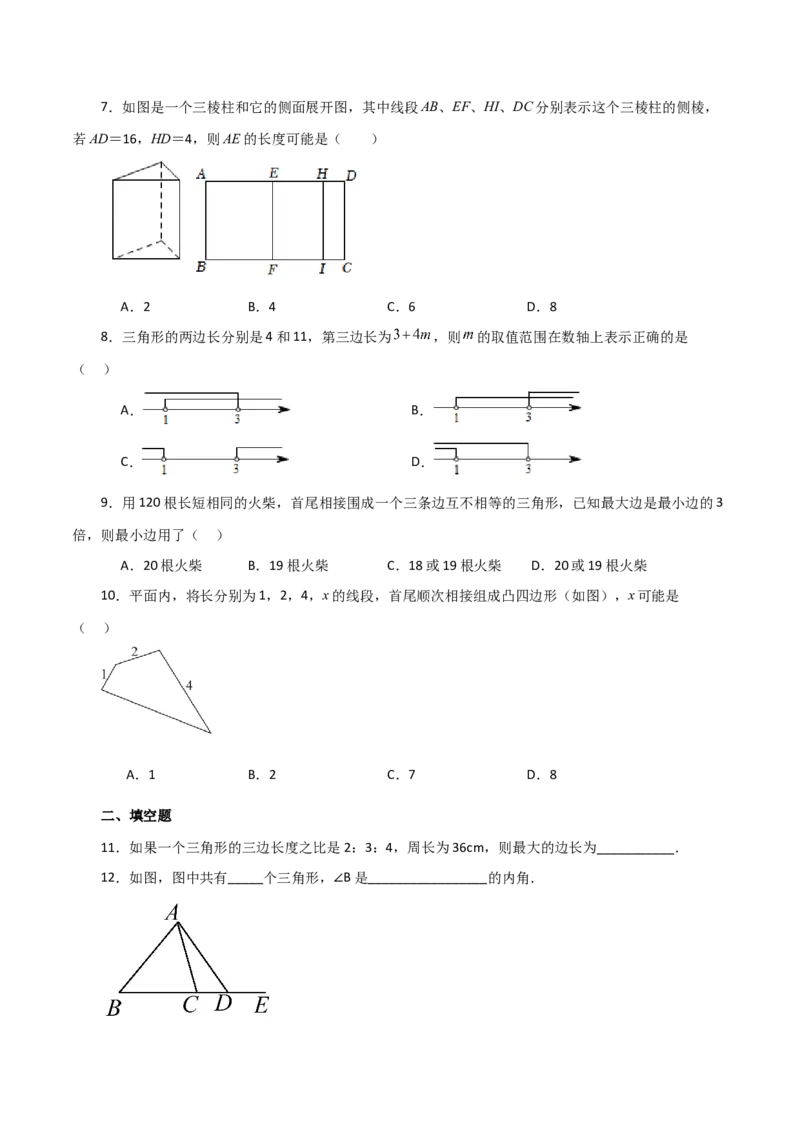 专题11.4与三角形有关的线段（三角形的边）（分层练习）（培优练）-（人教版）_初中数学_八年级数学上册（人教版）_专题突破练习-V4_2024版