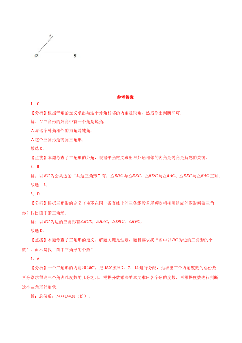 专题11.4与三角形有关的线段（三角形的边）（分层练习）（培优练）-（人教版）_初中数学_八年级数学上册（人教版）_专题突破练习-V4_2024版