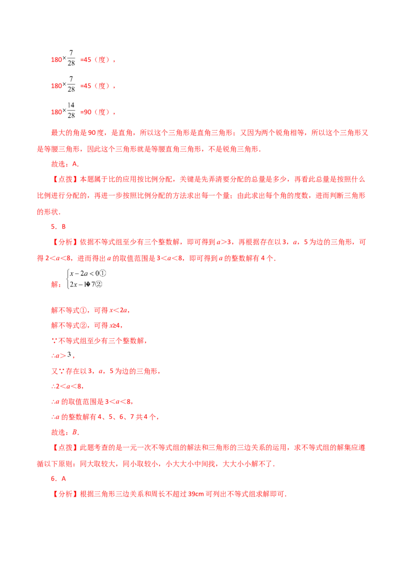 专题11.4与三角形有关的线段（三角形的边）（分层练习）（培优练）-（人教版）_初中数学_八年级数学上册（人教版）_专题突破练习-V4_2024版