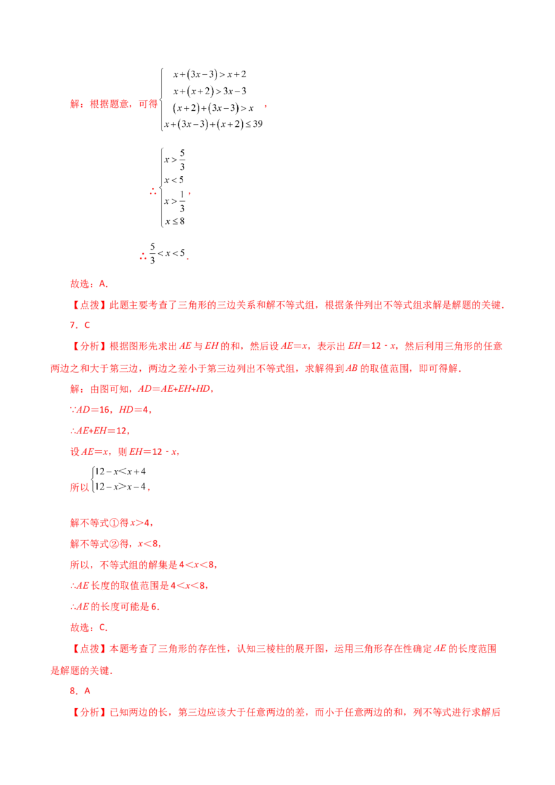 专题11.4与三角形有关的线段（三角形的边）（分层练习）（培优练）-（人教版）_初中数学_八年级数学上册（人教版）_专题突破练习-V4_2024版