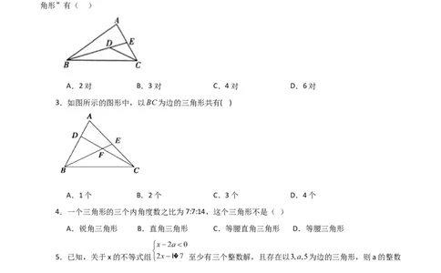 专题11.4与三角形有关的线段（三角形的边）（分层练习）（培优练）-（人教版）_初中数学_八年级数学上册（人教版）_专题突破练习-V4_2024版