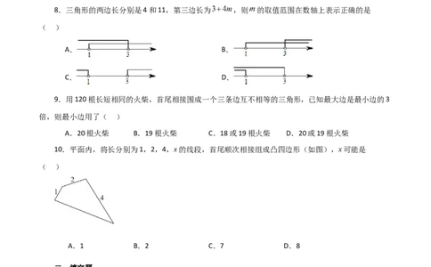 专题11.4与三角形有关的线段（三角形的边）（分层练习）（培优练）-（人教版）_初中数学_八年级数学上册（人教版）_专题突破练习-V4_2024版