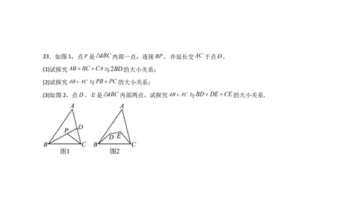 专题11.4与三角形有关的线段（三角形的边）（分层练习）（培优练）-（人教版）_初中数学_八年级数学上册（人教版）_专题突破练习-V4_2024版