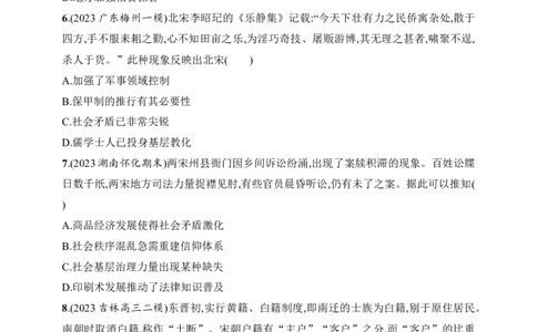 2025人教版新教材历史高考第一轮基础练--第50讲　中国赋税、户籍制度与社会治理（含答案）_07高考历史_2025年新高考资料_一轮复习_2025新教材历史高考第一轮基础练习（含答案）（完结）