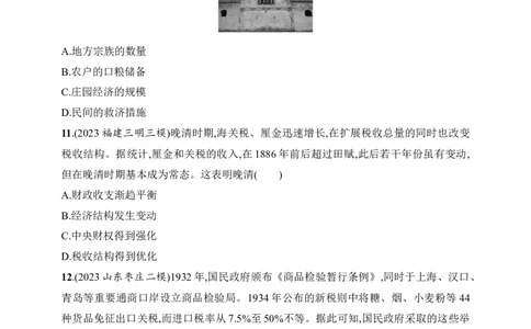2025人教版新教材历史高考第一轮基础练--第50讲　中国赋税、户籍制度与社会治理（含答案）_07高考历史_2025年新高考资料_一轮复习_2025新教材历史高考第一轮基础练习（含答案）（完结）