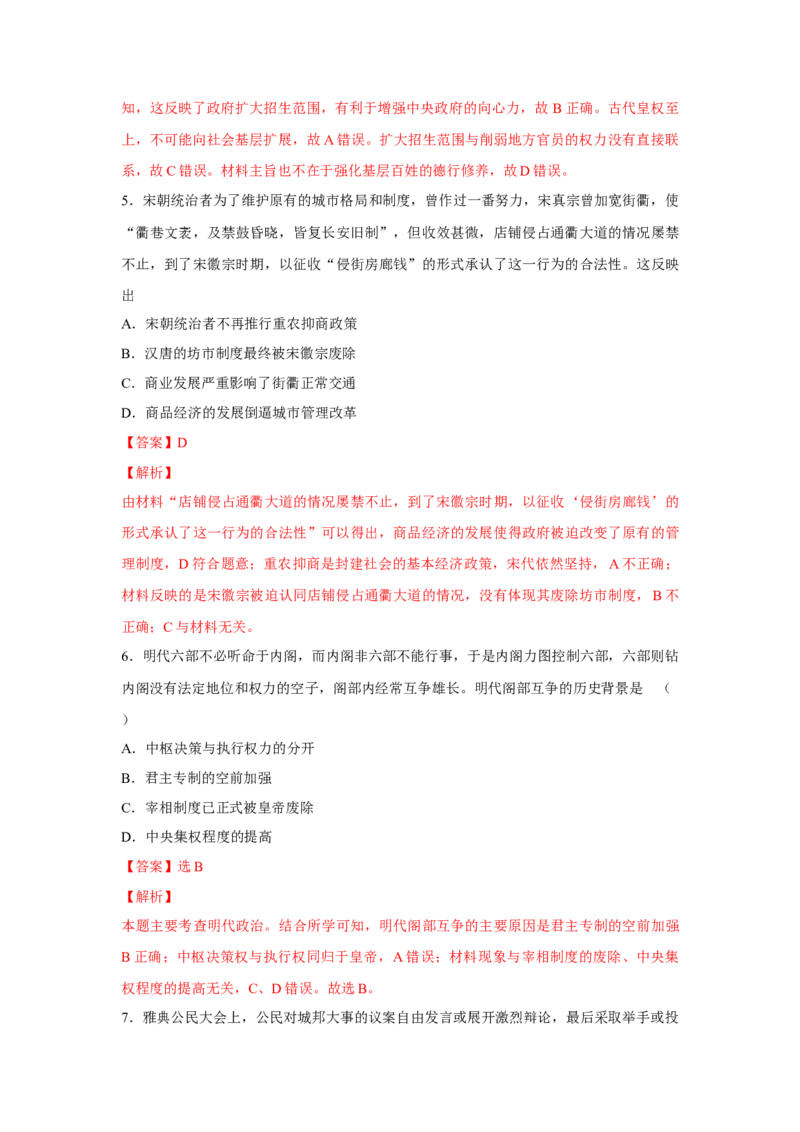 2023届高考历史一轮复习双测卷&mdash;&mdash;模块检测卷一政治史模块B卷(word版含解析）_07高考历史_通用版（老高考）复习资料_2023年复习资料_2023届高考历史一轮复习双测卷（解析版）