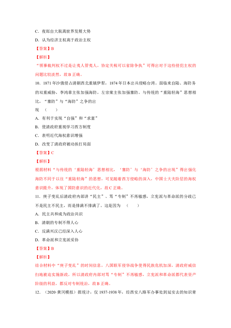 2023届高考历史一轮复习双测卷&mdash;&mdash;模块检测卷一政治史模块B卷(word版含解析）_07高考历史_通用版（老高考）复习资料_2023年复习资料_2023届高考历史一轮复习双测卷（解析版）