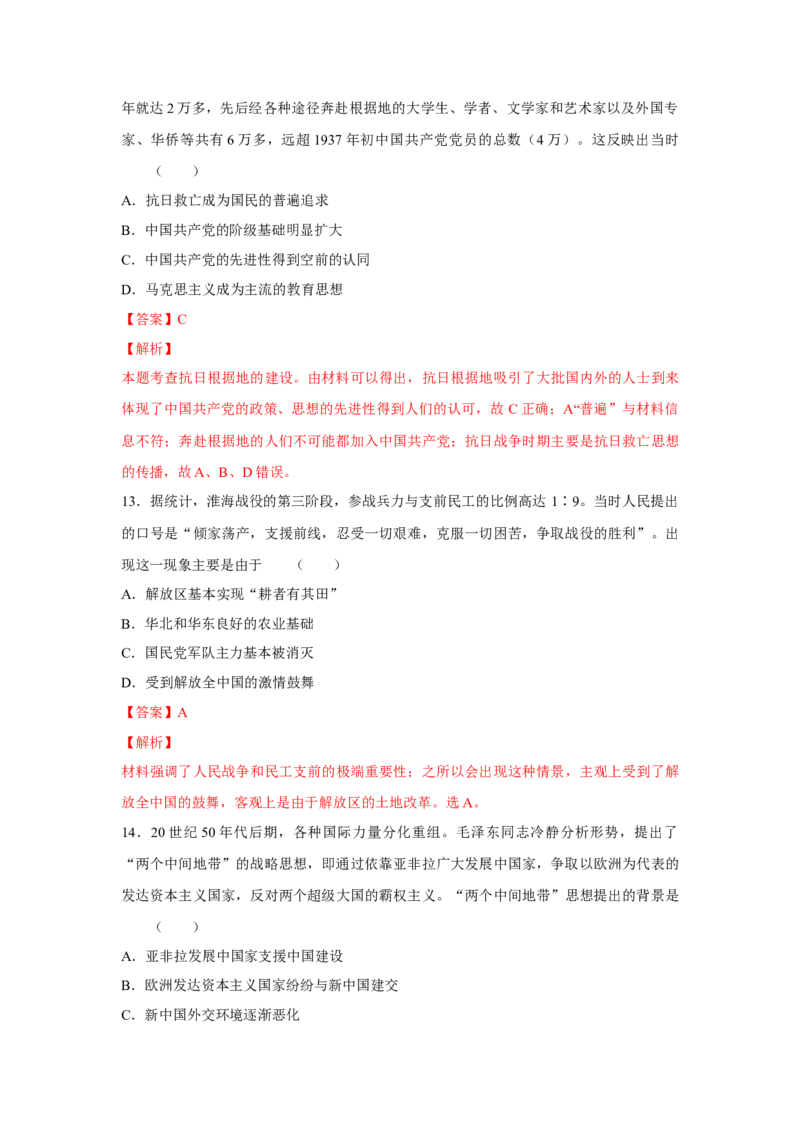 2023届高考历史一轮复习双测卷&mdash;&mdash;模块检测卷一政治史模块B卷(word版含解析）_07高考历史_通用版（老高考）复习资料_2023年复习资料_2023届高考历史一轮复习双测卷（解析版）