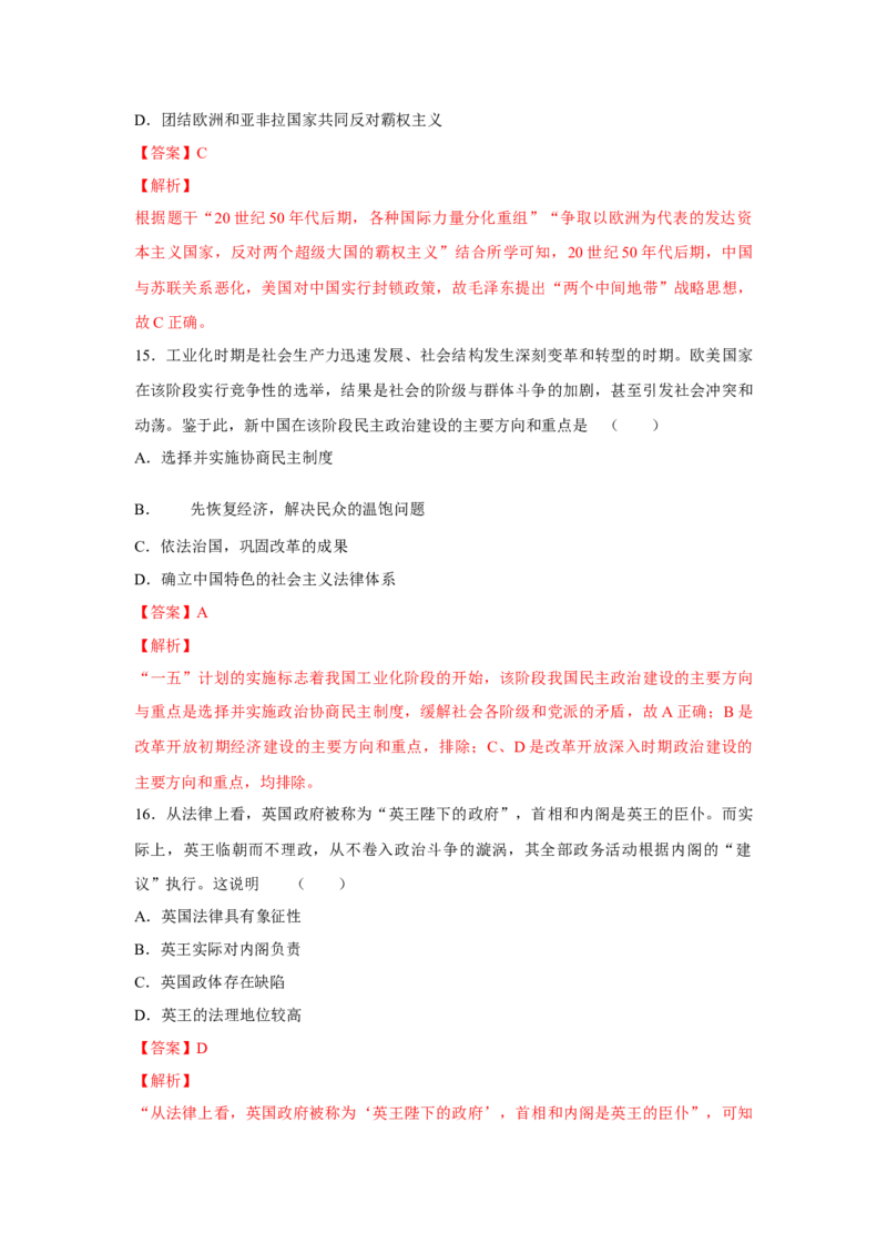 2023届高考历史一轮复习双测卷&mdash;&mdash;模块检测卷一政治史模块B卷(word版含解析）_07高考历史_通用版（老高考）复习资料_2023年复习资料_2023届高考历史一轮复习双测卷（解析版）