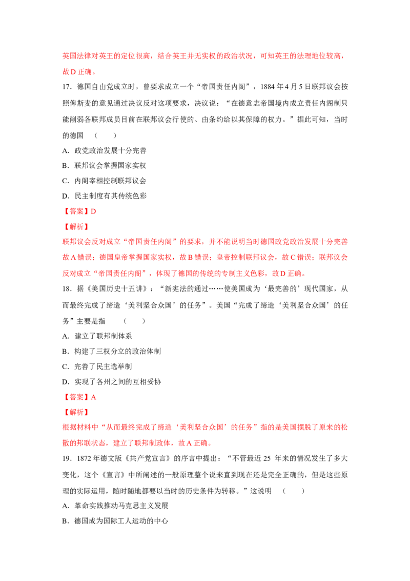 2023届高考历史一轮复习双测卷&mdash;&mdash;模块检测卷一政治史模块B卷(word版含解析）_07高考历史_通用版（老高考）复习资料_2023年复习资料_2023届高考历史一轮复习双测卷（解析版）