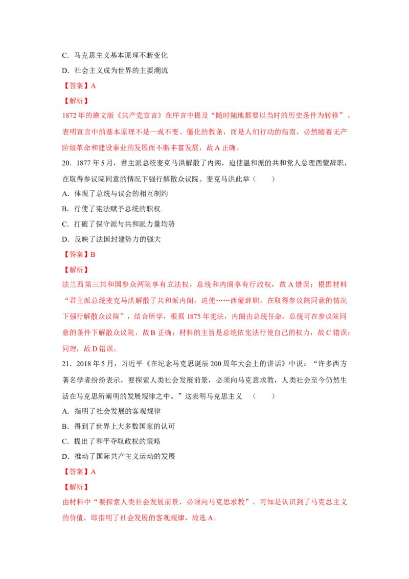 2023届高考历史一轮复习双测卷&mdash;&mdash;模块检测卷一政治史模块B卷(word版含解析）_07高考历史_通用版（老高考）复习资料_2023年复习资料_2023届高考历史一轮复习双测卷（解析版）