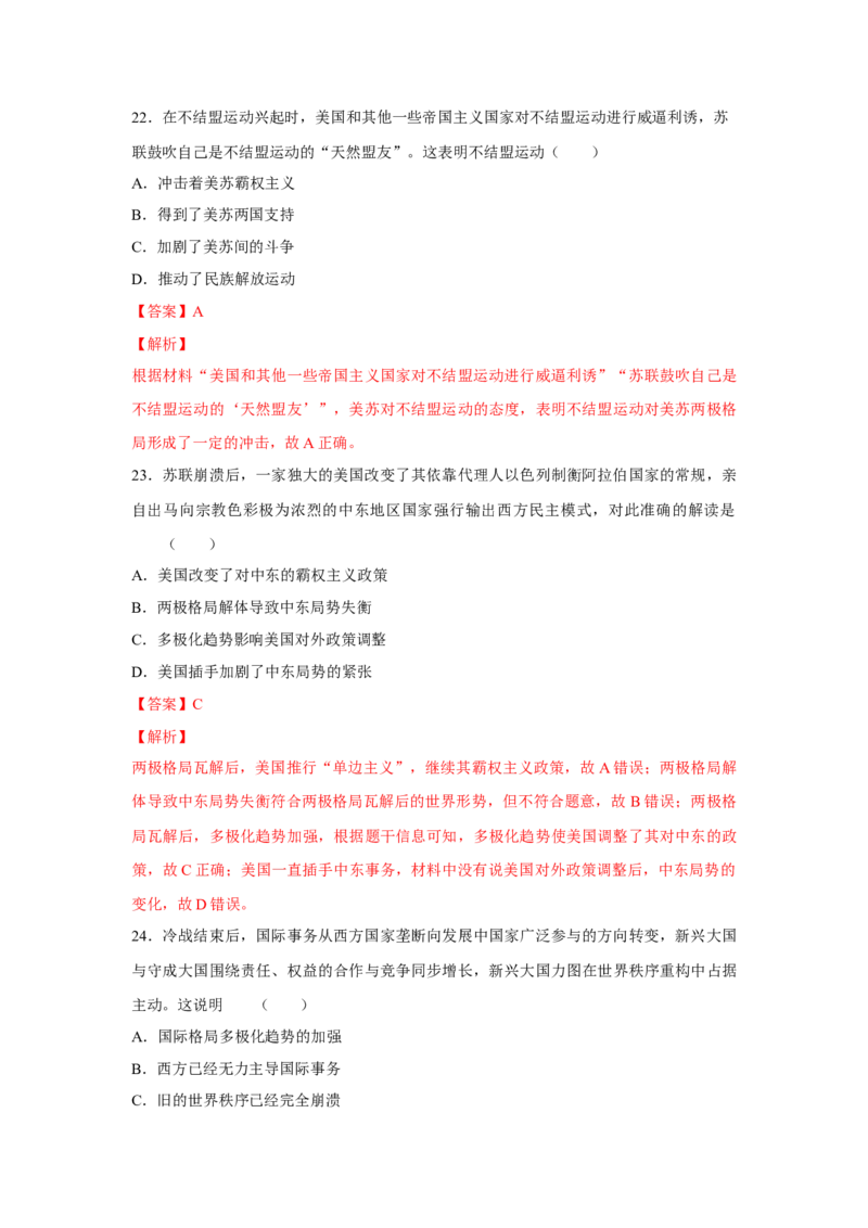 2023届高考历史一轮复习双测卷&mdash;&mdash;模块检测卷一政治史模块B卷(word版含解析）_07高考历史_通用版（老高考）复习资料_2023年复习资料_2023届高考历史一轮复习双测卷（解析版）