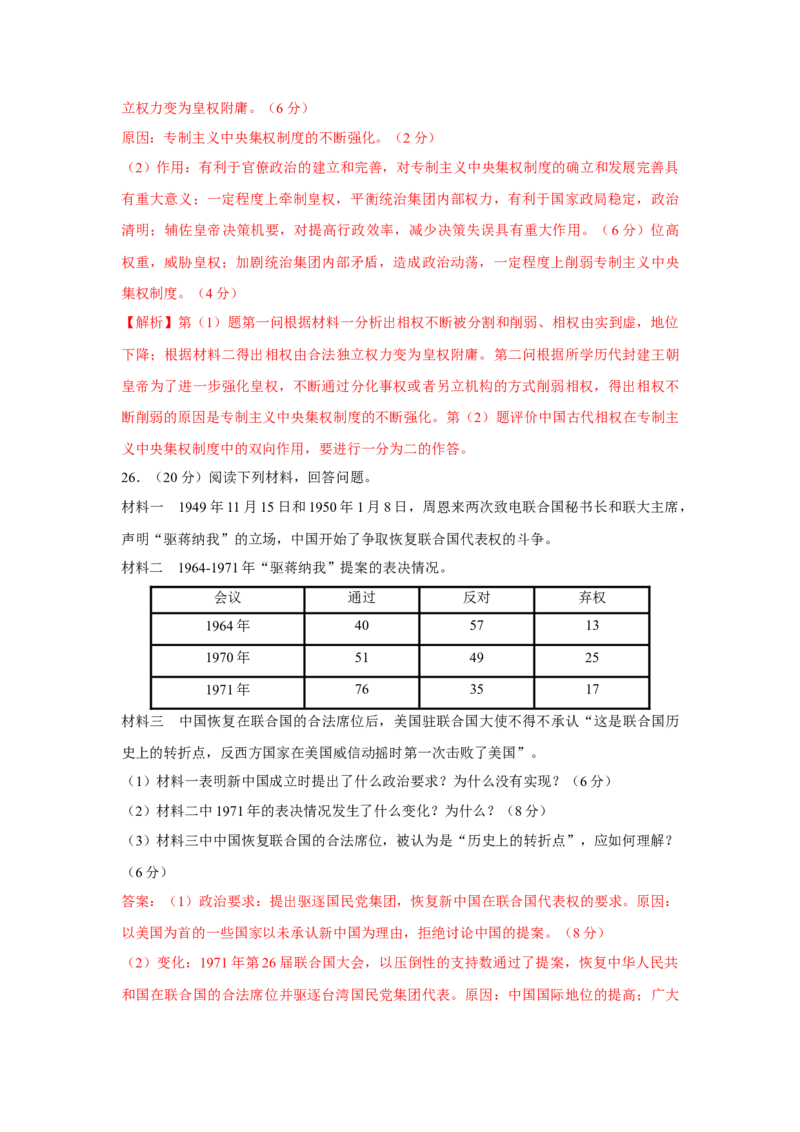 2023届高考历史一轮复习双测卷&mdash;&mdash;模块检测卷一政治史模块B卷(word版含解析）_07高考历史_通用版（老高考）复习资料_2023年复习资料_2023届高考历史一轮复习双测卷（解析版）