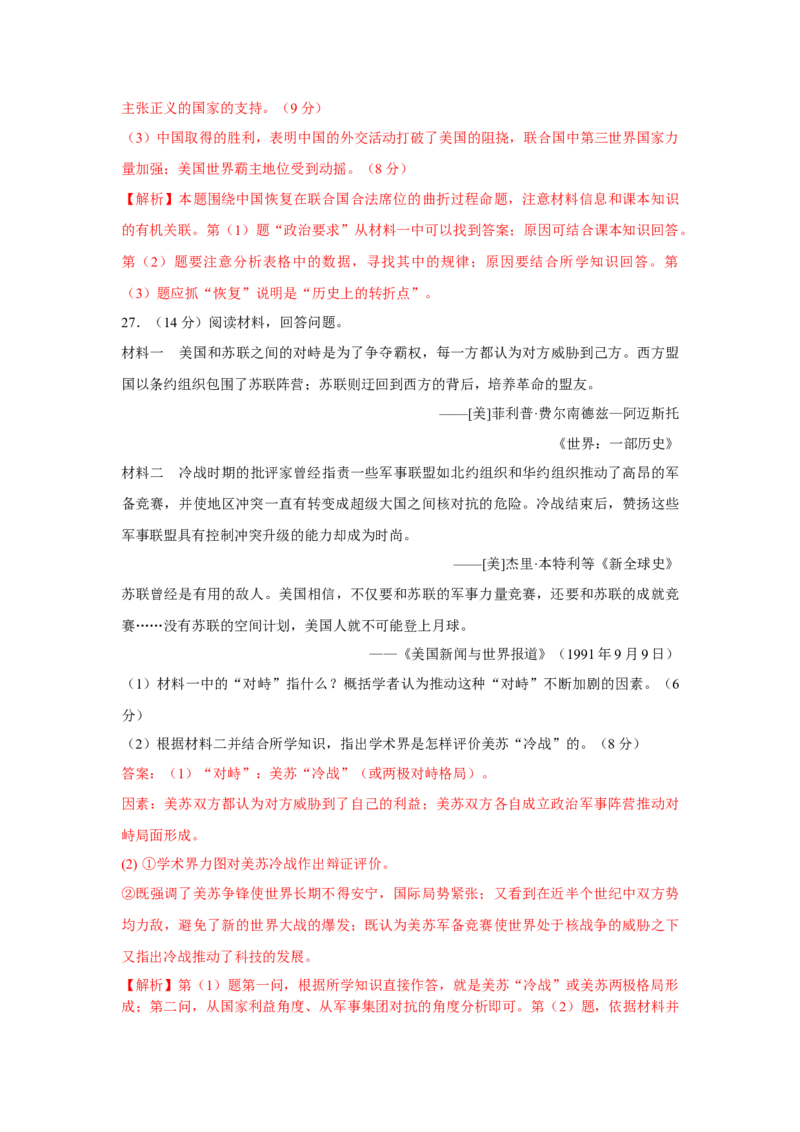 2023届高考历史一轮复习双测卷&mdash;&mdash;模块检测卷一政治史模块B卷(word版含解析）_07高考历史_通用版（老高考）复习资料_2023年复习资料_2023届高考历史一轮复习双测卷（解析版）