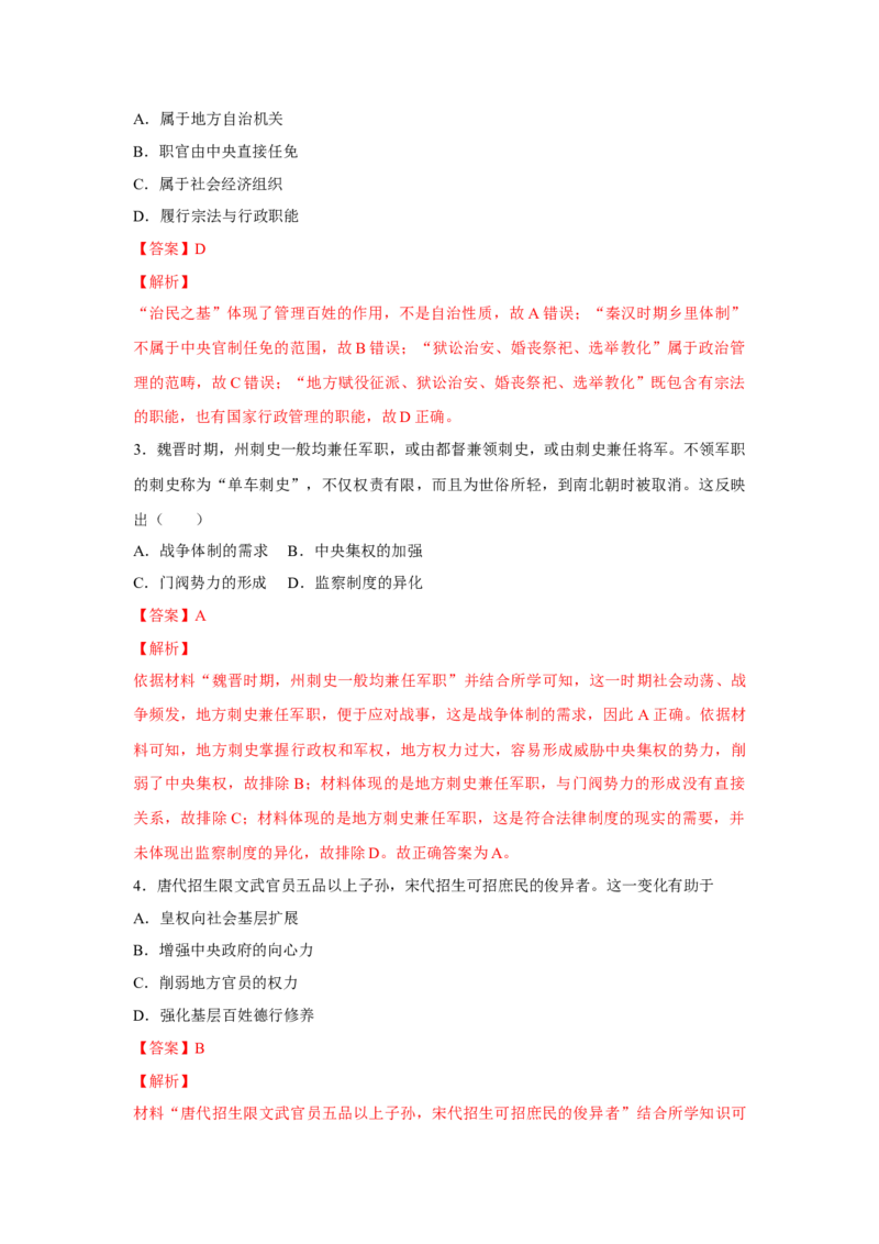2023届高考历史一轮复习双测卷&mdash;&mdash;模块检测卷一政治史模块B卷(word版含解析）_07高考历史_通用版（老高考）复习资料_2023年复习资料_2023届高考历史一轮复习双测卷（解析版）