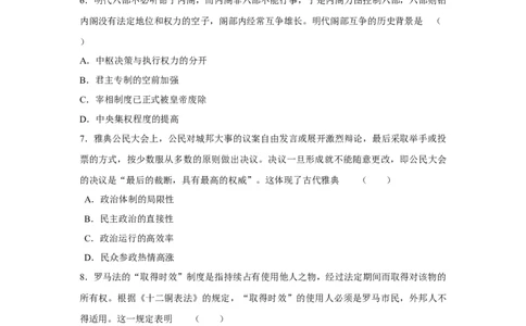 2023届高考历史一轮复习双测卷&mdash;&mdash;模块检测卷一政治史模块B卷(word版含解析）_07高考历史_通用版（老高考）复习资料_2023年复习资料_2023届高考历史一轮复习双测卷（解析版）