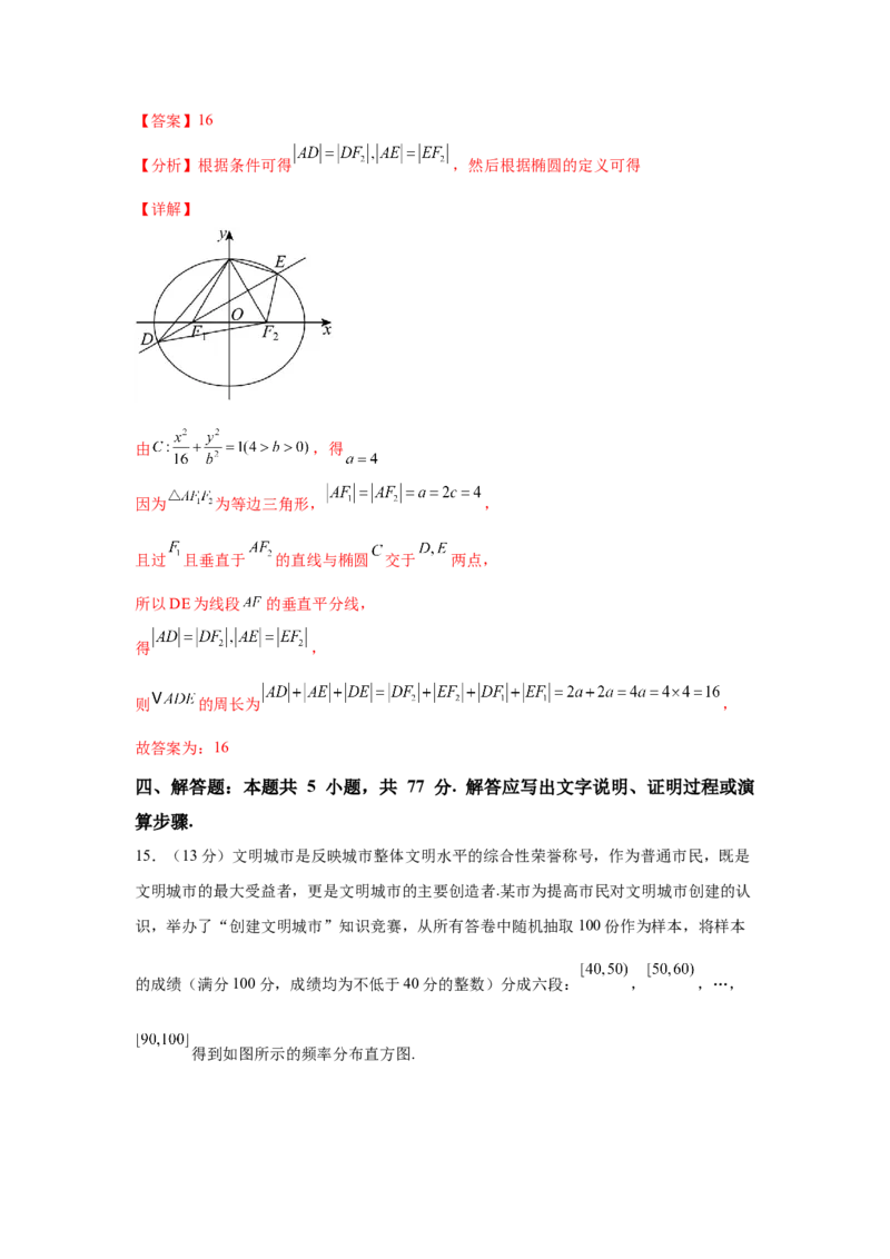 2025届新高三学情摸底考01（新课标卷）(教师版）_02高考数学_2025年新高考资料_一轮复习_2025年高考数学一轮复习考点通关卷（新高考通用）