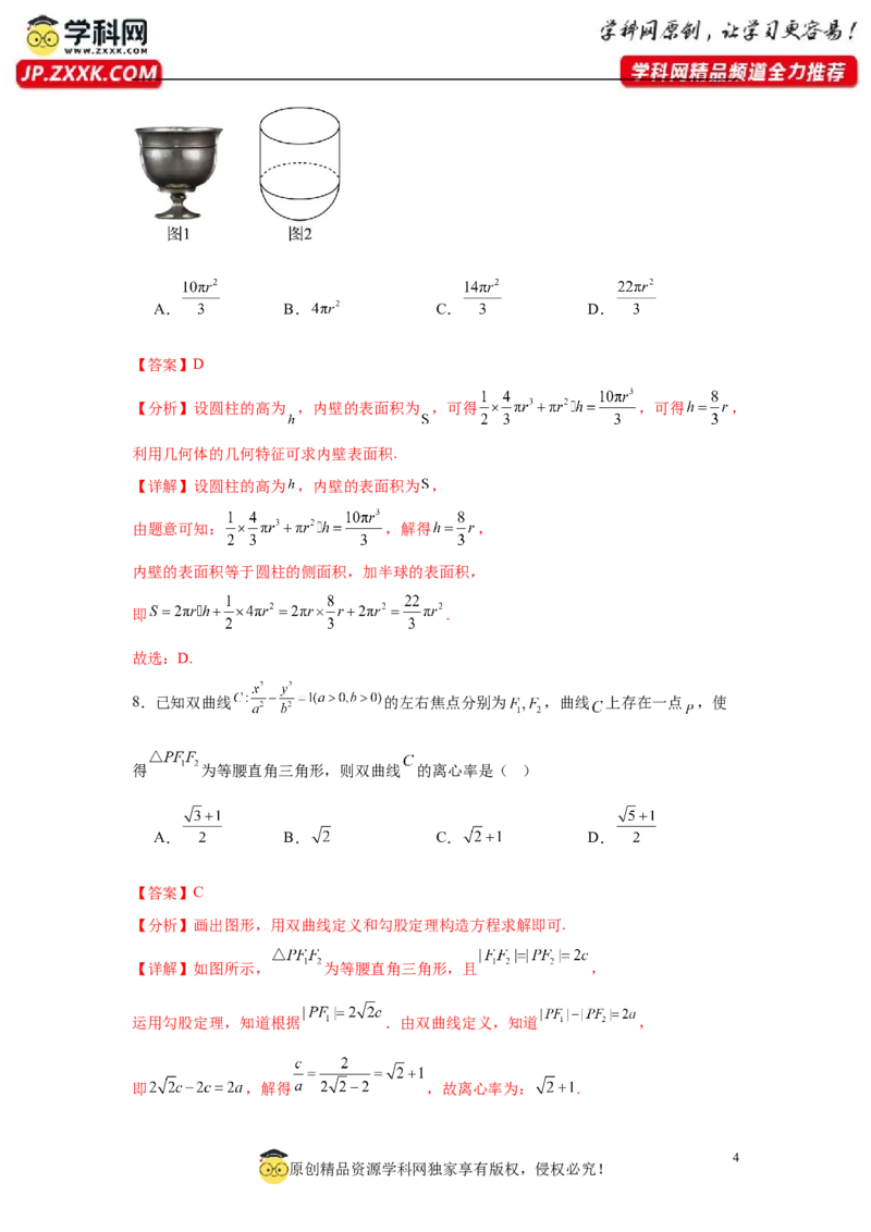 2025届新高三学情摸底考01（新课标卷）(教师版）_02高考数学_2025年新高考资料_一轮复习_2025年高考数学一轮复习考点通关卷（新高考通用）