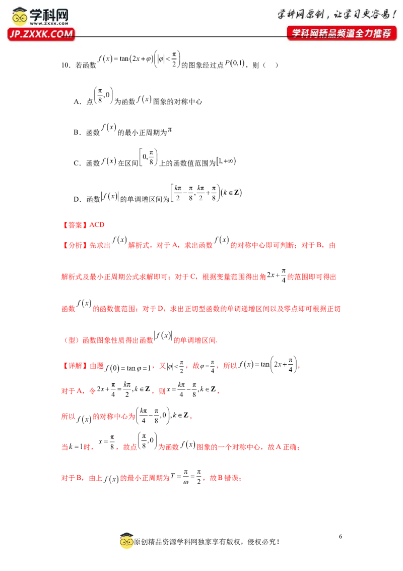 2025届新高三学情摸底考01（新课标卷）(教师版）_02高考数学_2025年新高考资料_一轮复习_2025年高考数学一轮复习考点通关卷（新高考通用）